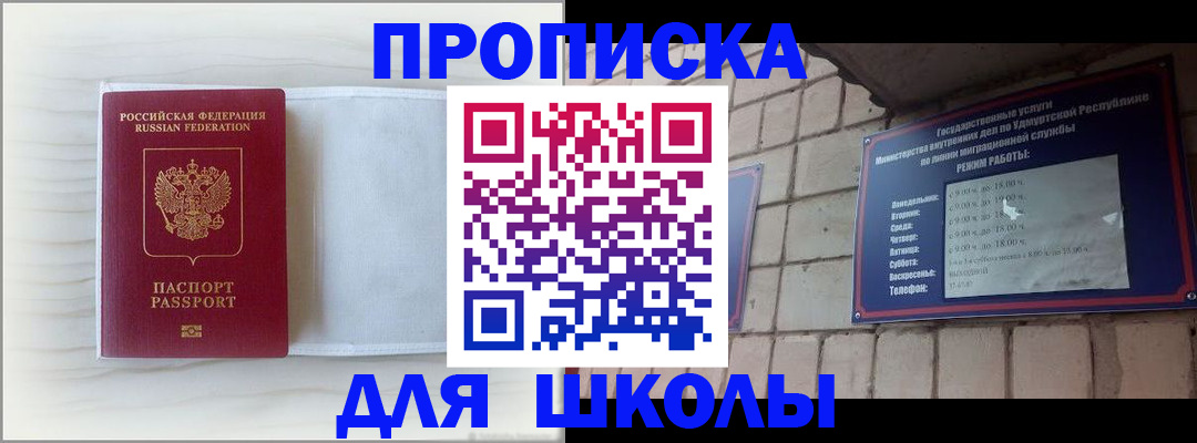 временная регистрация для школы в Нижегородской области